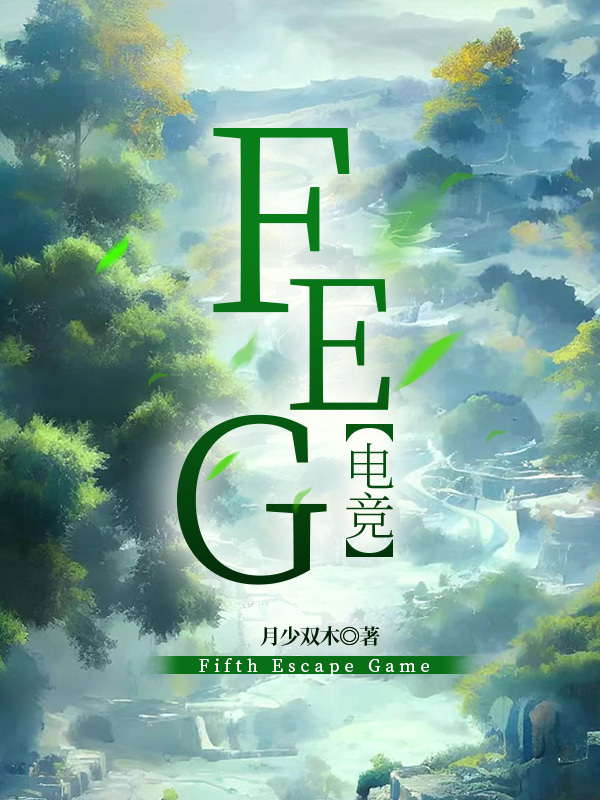 FEG【電競】
